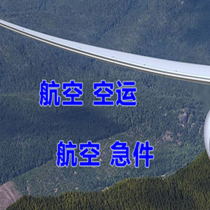 集宁航空邮寄快递-选东方航空和上海航空