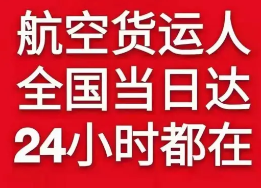 集宁航空邮寄货物、航空货运:物流行业各岗位招聘