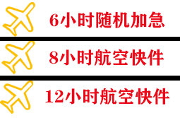 集宁航空邮寄快递公司,专业空运当天件